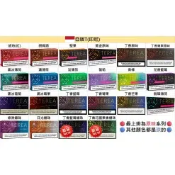 TEREA加熱煙 亞洲版TEREA菸彈 ILUMA專用系列 亞T 加熱不燃燒菸推薦 44 TEREA加熱煙 亞洲版TEREA菸彈 ILUMA專用系列 亞T 加熱不燃燒菸推薦 商品圖片