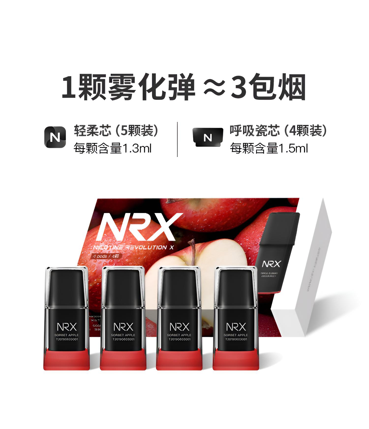 NRX煙彈 尼威霧化彈 NRX電子煙 一盒四入 買十送主機 711到付 4 NRX三代煙彈