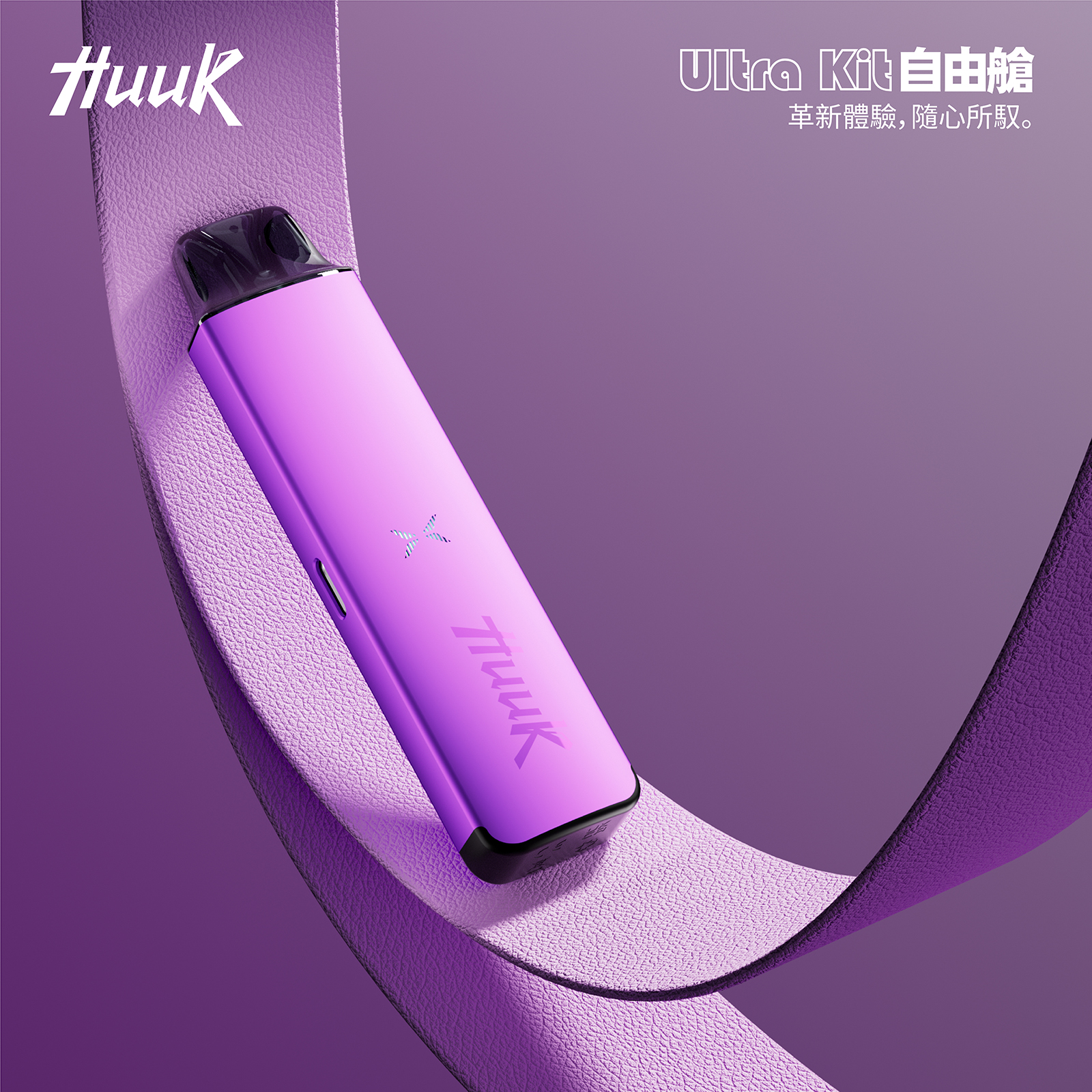 Huuk Ultra Kit 自由艙註油主機推薦|雙模式口感 × 全金屬機身 × 27W 強勁輸出 6 Huuk Ultra Kit 自由艙註油主機推薦|雙模式口感 × 全金屬機身 × 27W 強勁輸出:圖片 6