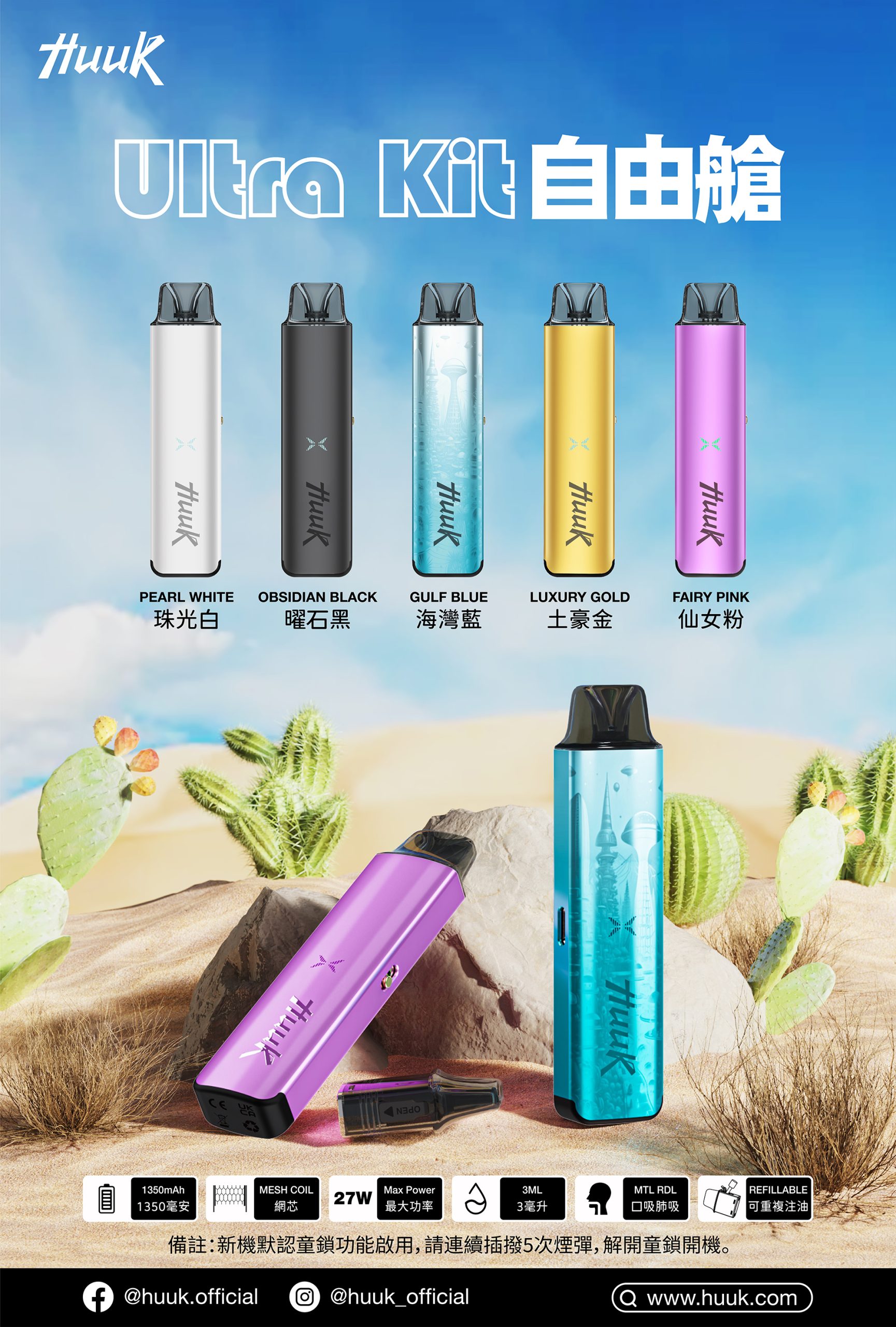 Huuk Ultra Kit 自由艙註油主機推薦|雙模式口感 × 全金屬機身 × 27W 強勁輸出 1 Huuk Ultra Kit 自由艙註油主機推薦|雙模式口感 × 全金屬機身 × 27W 強勁輸出