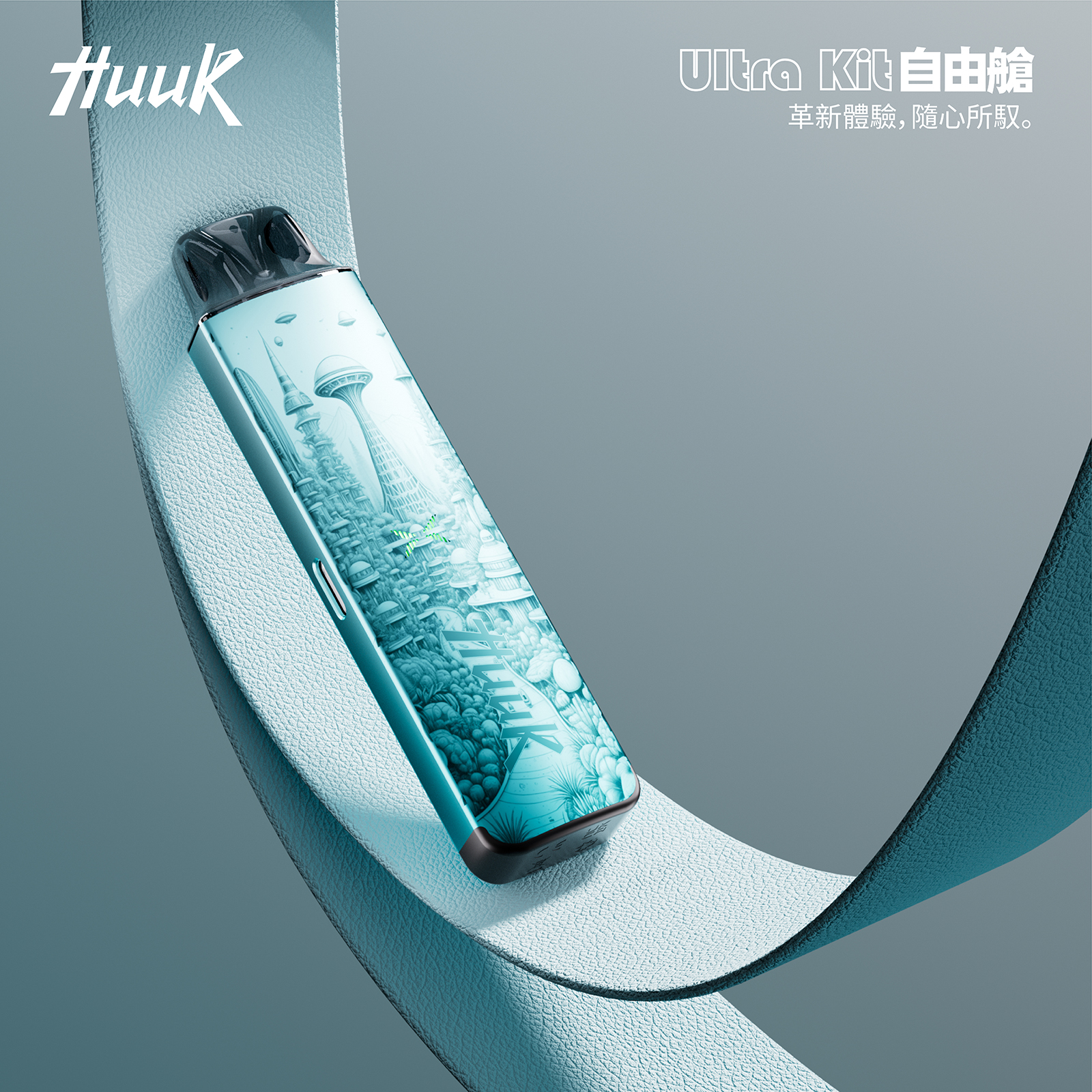 Huuk Ultra Kit 自由艙註油主機推薦|雙模式口感 × 全金屬機身 × 27W 強勁輸出 4 Huuk Ultra Kit 自由艙註油主機推薦|雙模式口感 × 全金屬機身 × 27W 強勁輸出:圖片 4