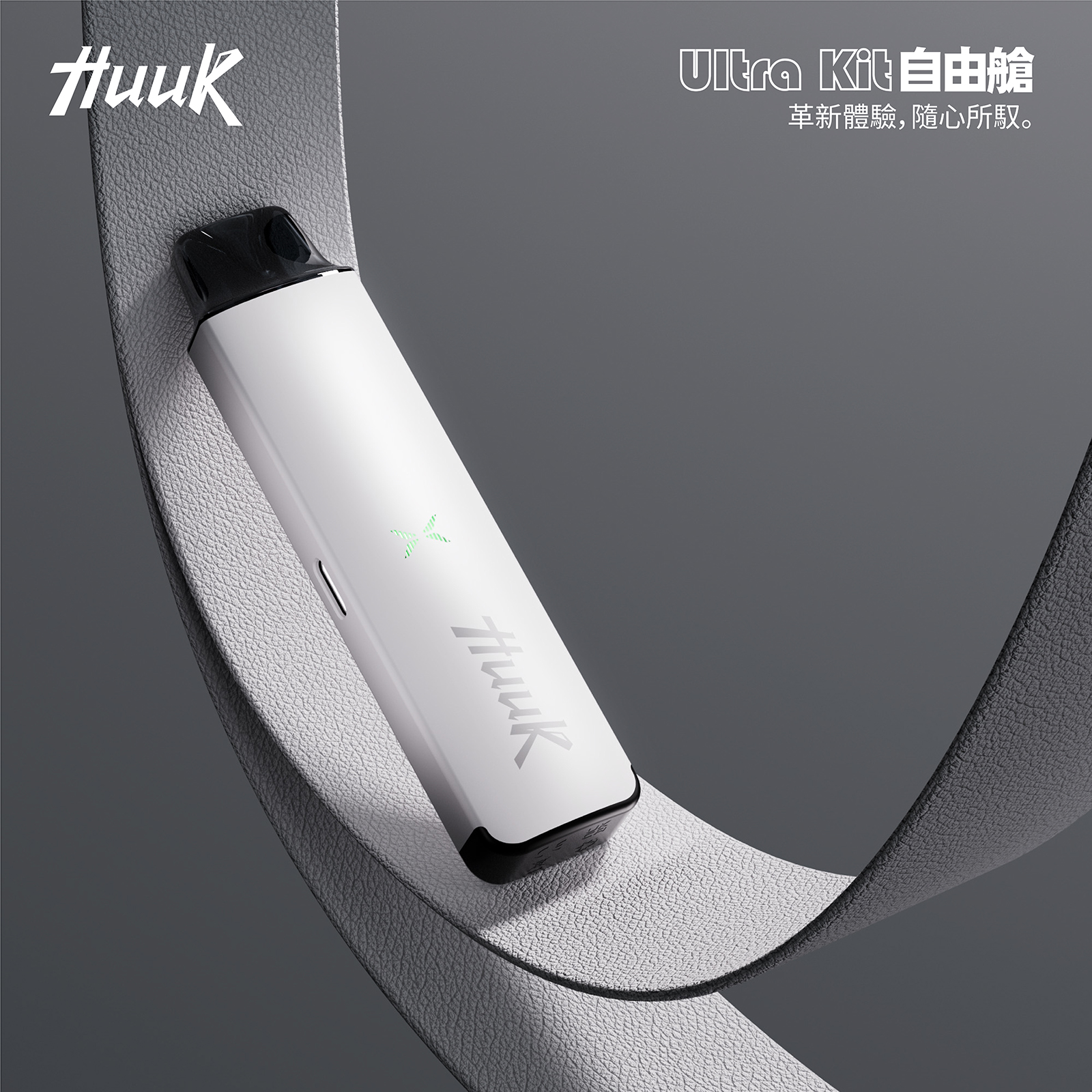 Huuk Ultra Kit 自由艙註油主機推薦|雙模式口感 × 全金屬機身 × 27W 強勁輸出 2 Huuk Ultra Kit 自由艙註油主機推薦|雙模式口感 × 全金屬機身 × 27W 強勁輸出:圖片 2