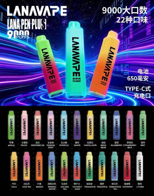 LANA 9000口拋棄式電子煙