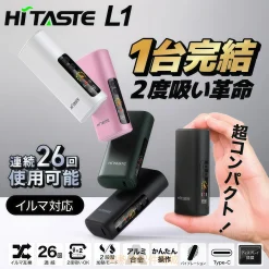 HiTASTE L1 二回機推薦|2600mAh超長續航 TEREA二次使用 ILUMA互換主機
