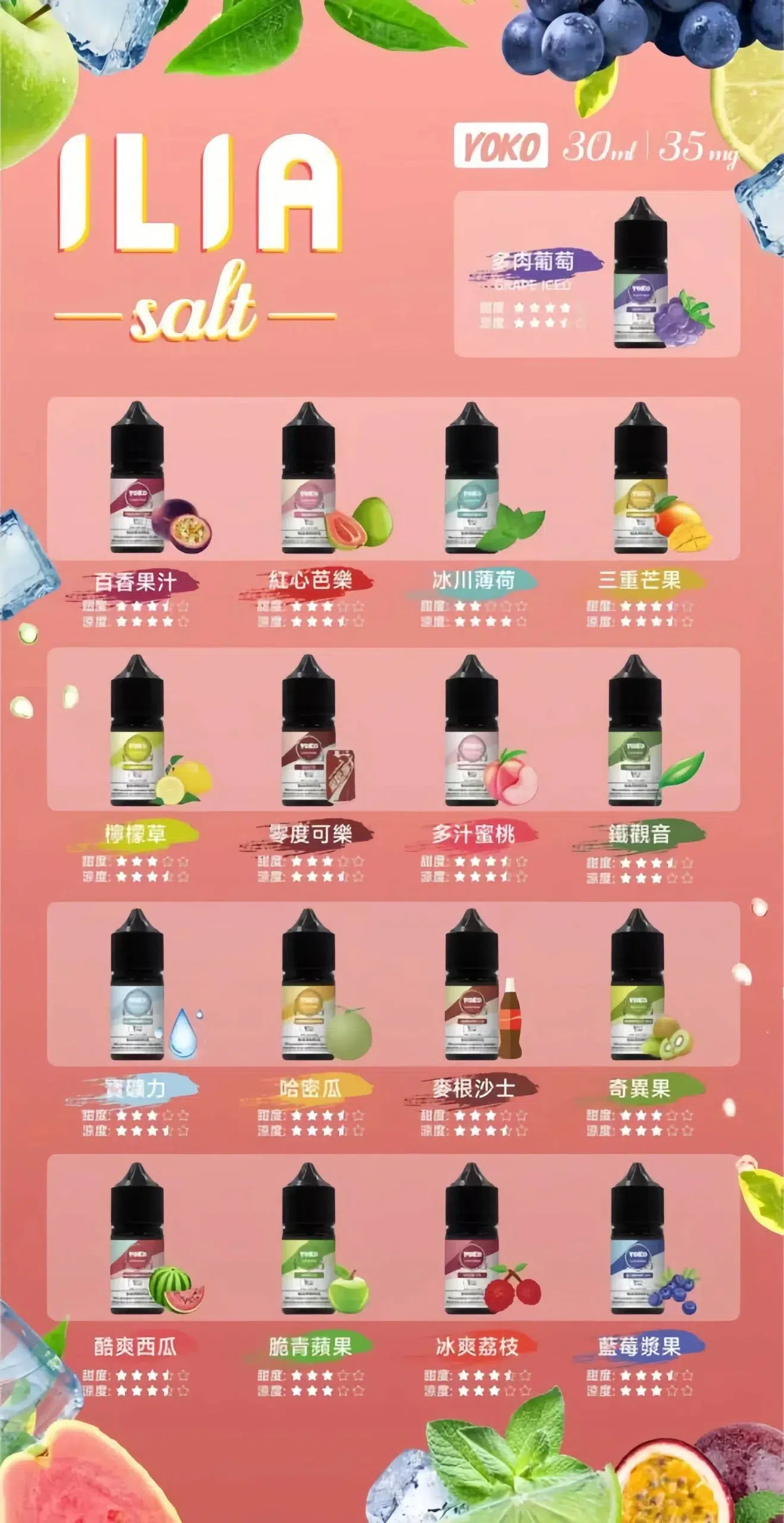 【小煙油】ILIA哩亞煙油 Nicotine salts 30ml(35mg)原裝正品 24H發貨 1 【小煙油】ILIA哩亞煙油 Nicotine salts 30ml(35mg)原裝正品 24H發貨