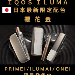 ILUMA ONE主機 IQOS加熱煙機 Terea專用主機 台灣電子菸批發 711到付 商品圖片