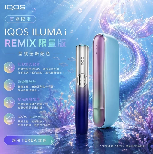 iqos iluma i remix 1