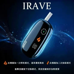 IRAVE 加熱菸二回機|IQOS ILUMA相容 TEREA專用智慧主機 台灣現貨