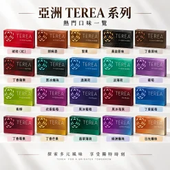 亞洲版TEREA煙彈|印尼版IQOS ILUMA專用 23種口味 台灣現貨