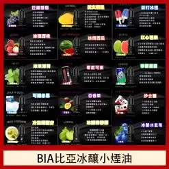比亞煙油 30ml/35mg 小油 BIA冰釀小煙油 買五送一