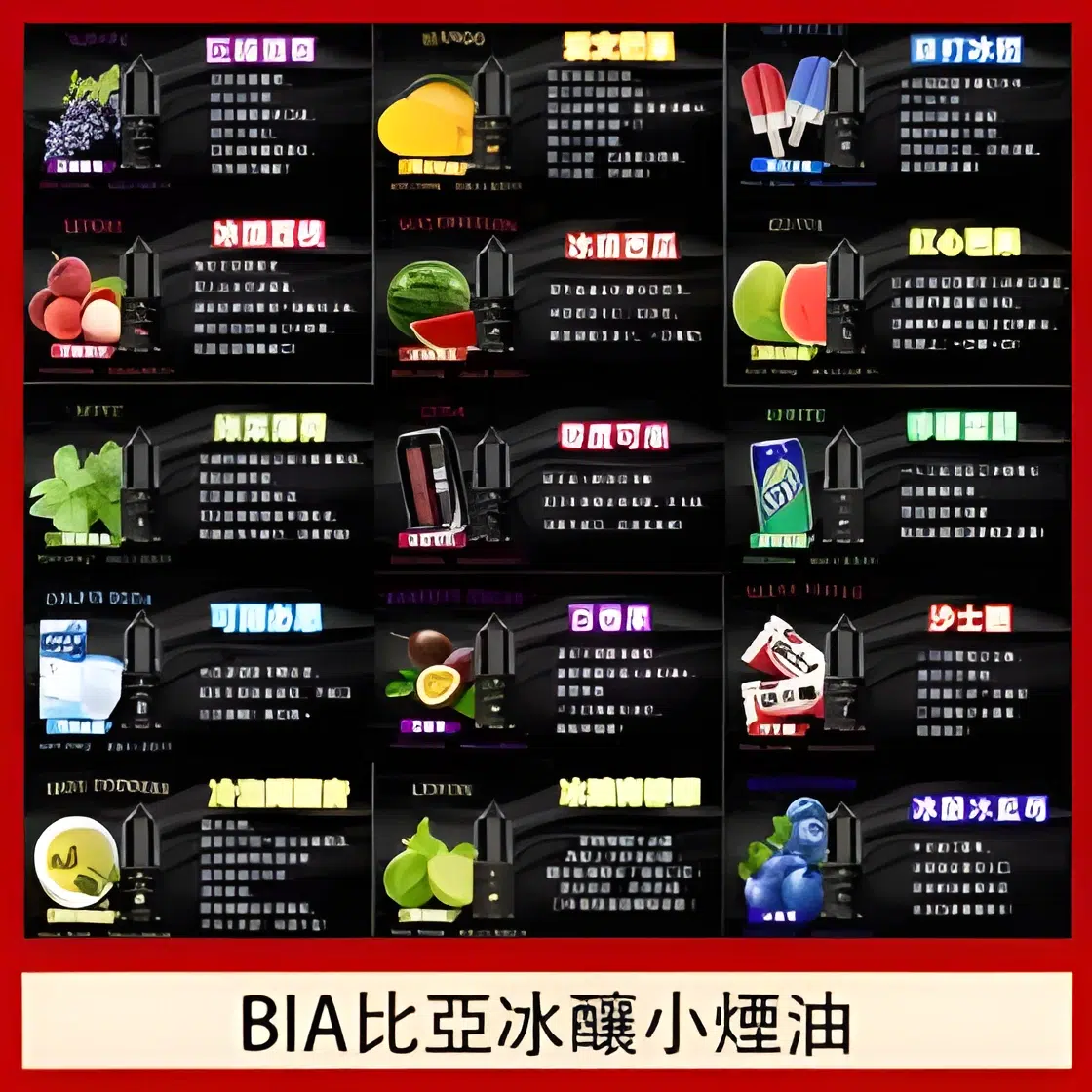 比亞煙油 30ml/35mg 小油 BIA冰釀小煙油 買五送一 1 比亞煙油 30ml/35mg 小油 BIA冰釀小煙油 買五送一