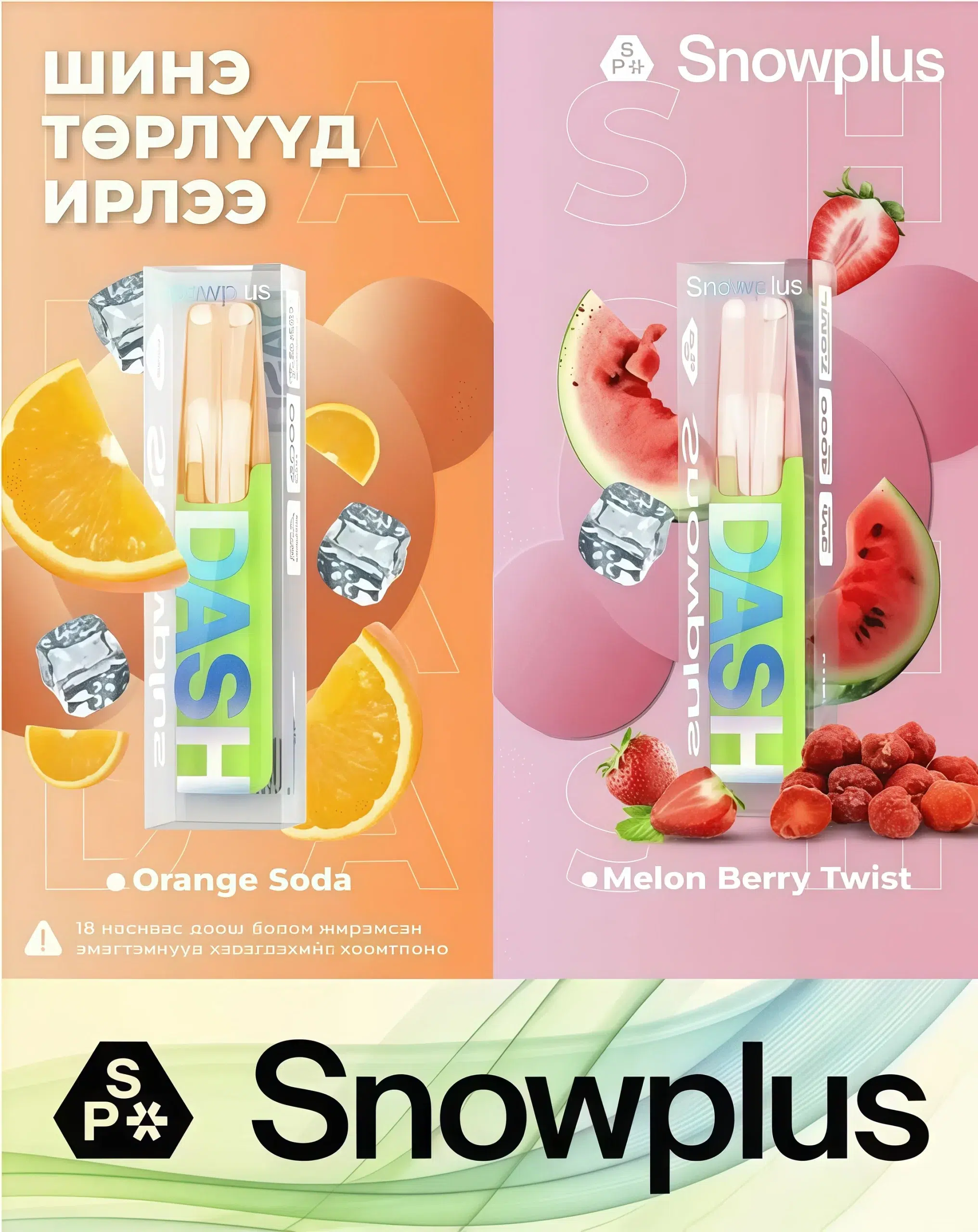 正品 Snowplus DASH 拋棄式電子煙|鴨嘴獸一次性煙桿|台灣現貨供應 2 正品 Snowplus DASH 拋棄式電子煙|鴨嘴獸一次性煙桿|台灣現貨供應:圖片 2